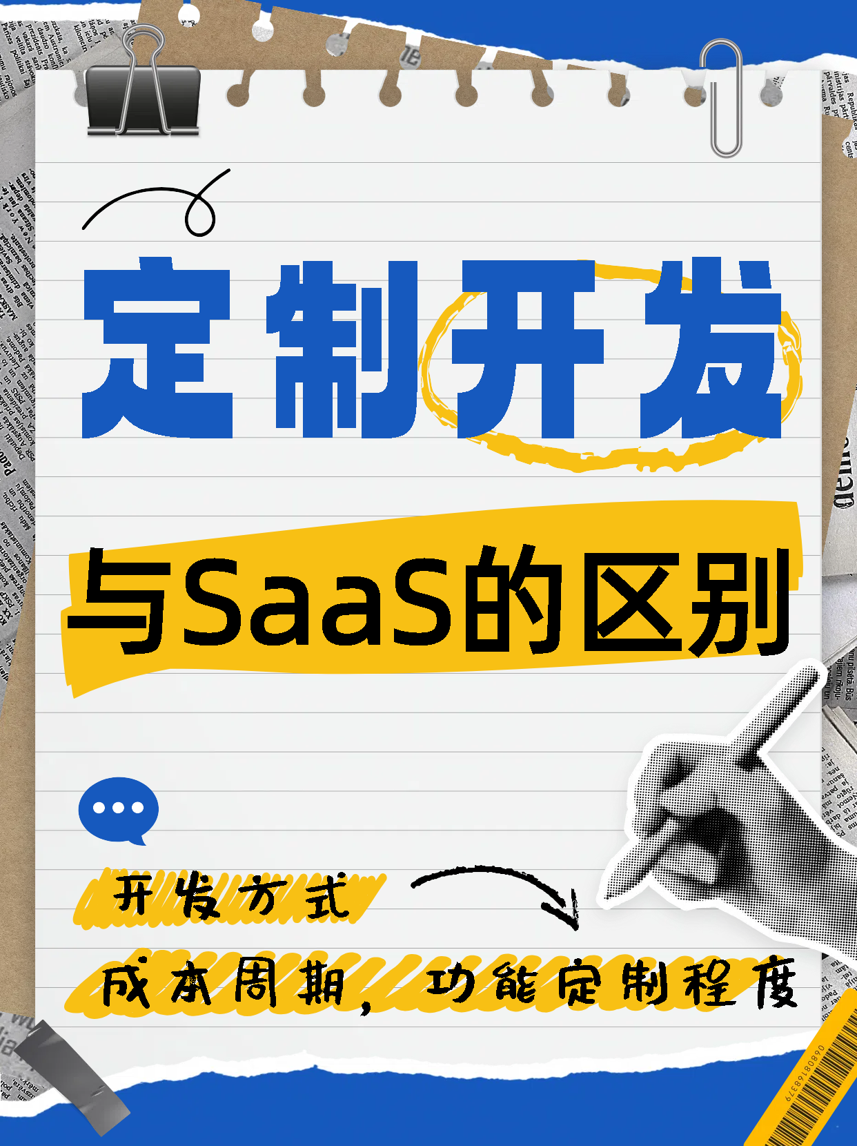 拼贴撕纸风蓝色白色理财攻略分享干货科普小红书大字封面