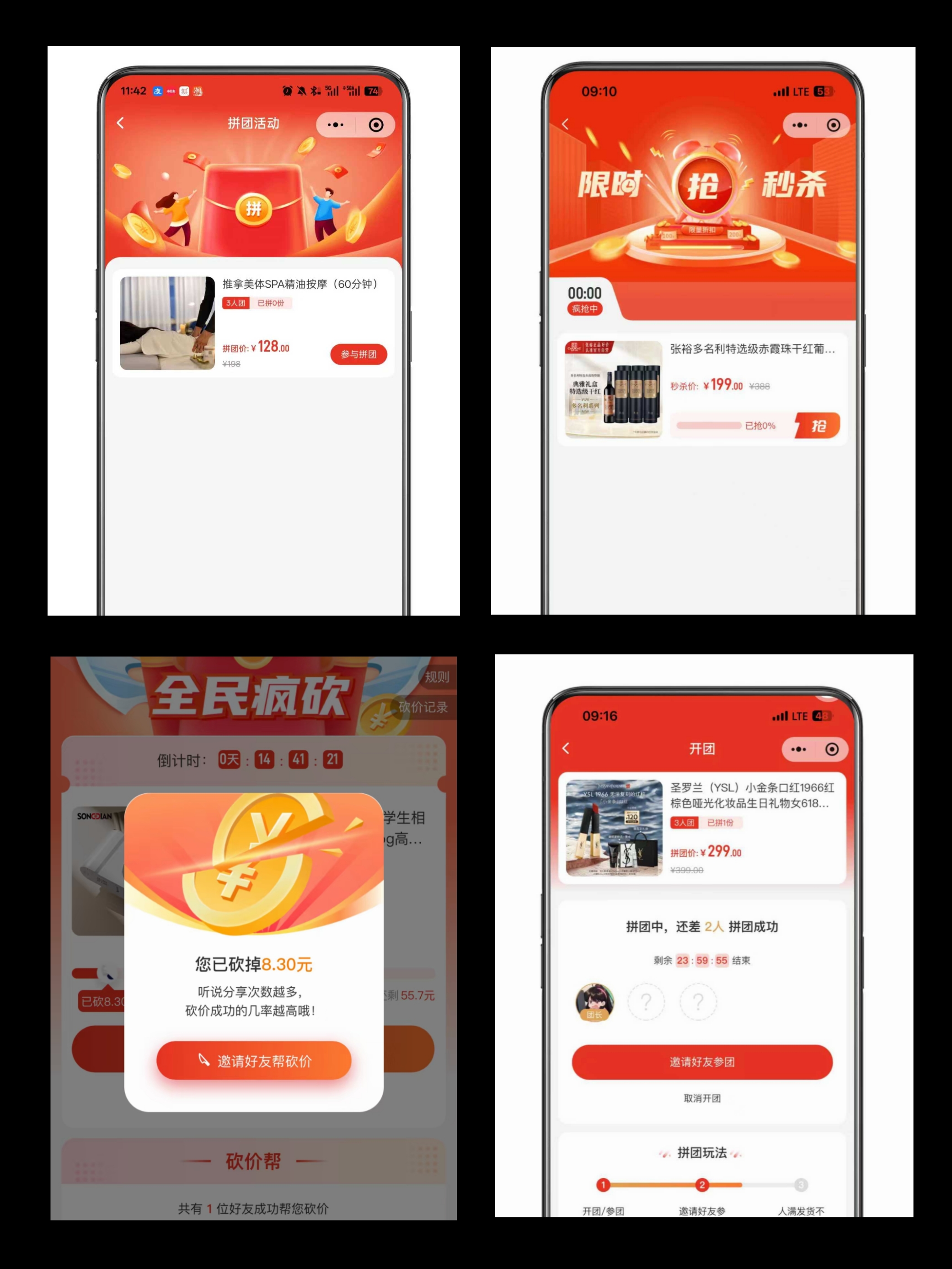 拼團(tuán)秒殺砍價(jià)